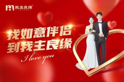 婚介服務(wù) 連接緣分，開啟幸福人生