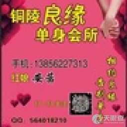 銅官山區良緣婚介服務部 專業婚姻介紹服務，成就美滿姻緣