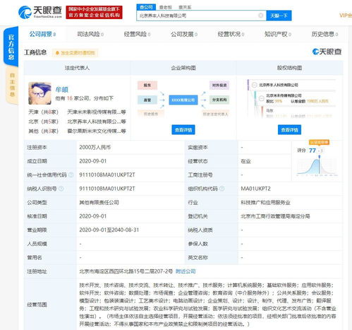 北京米未傳媒新動向 成立數據處理新公司，注冊資本2000萬彰顯戰略布局